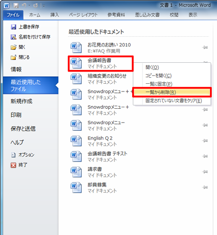 削除したいファイルを右クリックし、表示された一覧から「一覧から削除」をクリックします