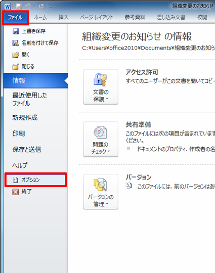 リボンから「ファイル」タブをクリックし、「オプション」をクリックします