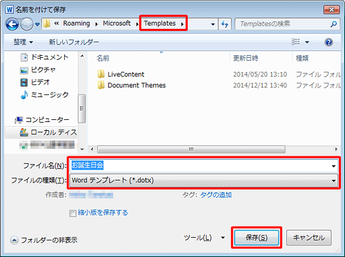 保存先が「Templates」で、「ファイルの種類」が「Wordテンプレート（*.dotx）」になっていることを確認し、ファイル名を入力したら「保存」をクリックします