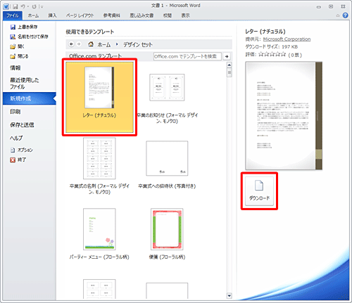 任意のテンプレートをクリックし、右側に表示されたら、「ダウンロード」をクリックします