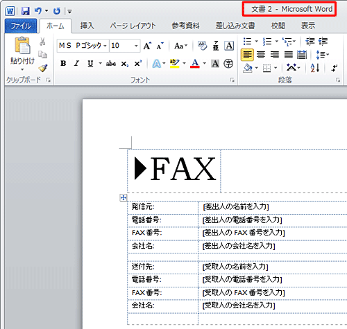 画面上部に「文書（数字）」と表示されたテンプレートが表示されます