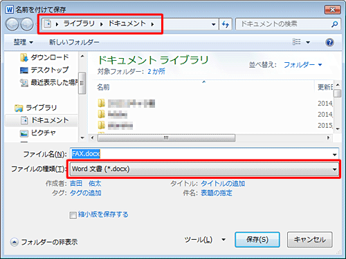 ドキュメントとして作成している場合は、「名前を付けて保存」を行うと、ファイルの種類が「Word文書」として保存されます