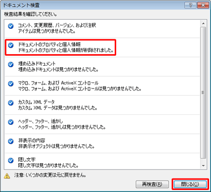 「個人情報が削除されました」と表示されたことを確認し、「閉じる」をクリックします