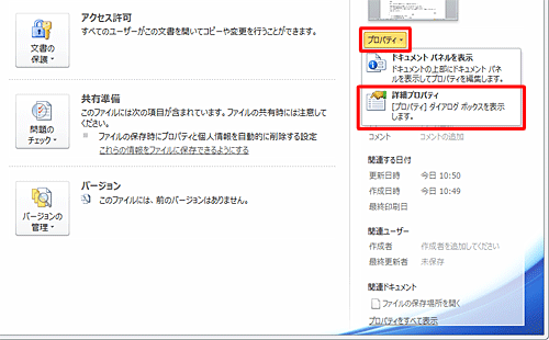 「情報」画面の右側から「プロパティ」をクリックして、「詳細プロパティ」をクリックします