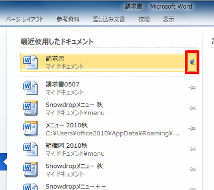一覧に常に表示させたいファイルの右側の「ピン」アイコンをクリックし、アイコンの形状が変わったことを確認します