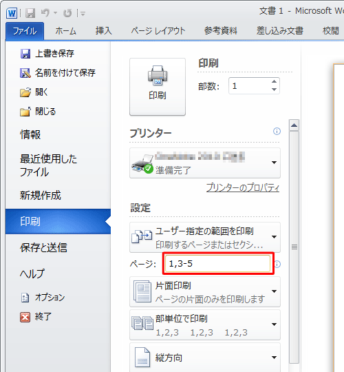 「ページ」ボックスに印刷したいページ番号を入力します