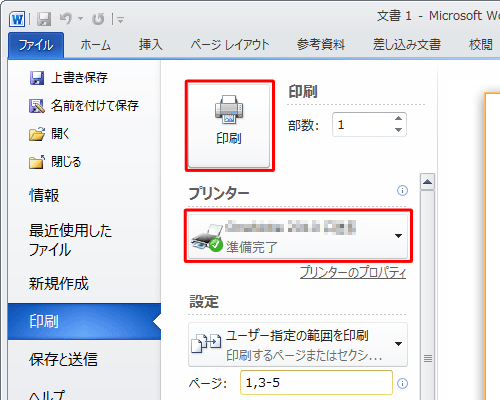 設定が完了したらプリンターを確認し、「印刷」をクリックします