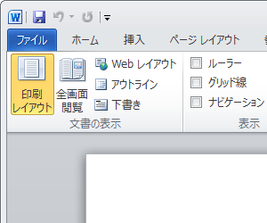 ルーラーを非表示