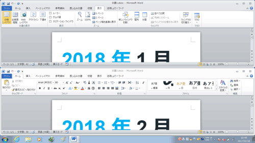 複数の文書を上下に並べて比較する（一例）
