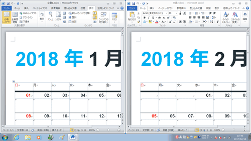 複数の文書を左右に並べて比較する（一例）
