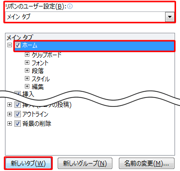 「ホーム」をクリックして、「新しいタブ」をクリックします
