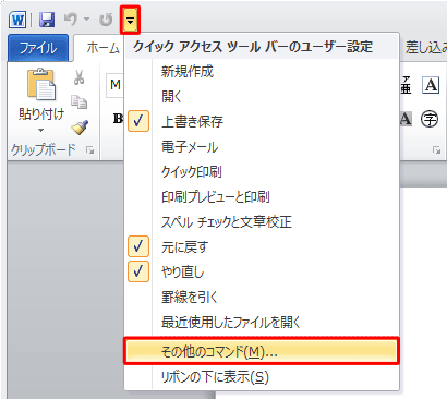 追加したい機能が一覧にない場合は、「その他のコマンド」をクリックします