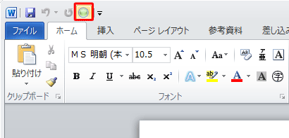 クイックアクセスツールバーにアイコンが追加されたことを確認してください