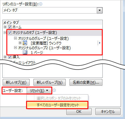 「ユーザー設定」ボックスをクリックして、表示された一覧の「すべてのユーザー設定をリセット」をクリックします