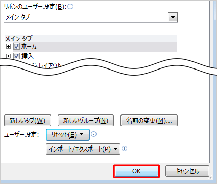 「OK」をクリックします