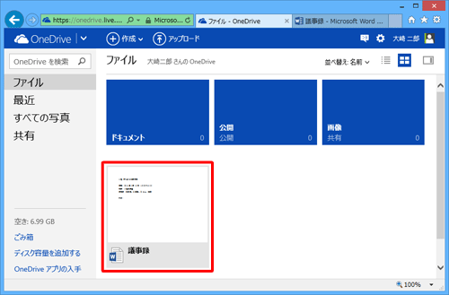 OneDriveの「ファイル」ページを表示して、手順6で入力した名前のファイルが作成されていることを確認してください