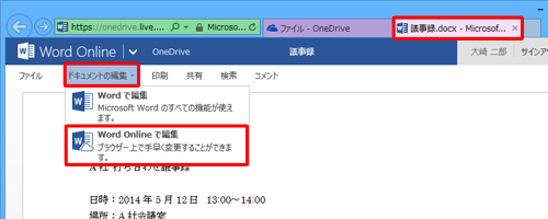 「ドキュメントの編集」をクリックし、表示された一覧から「Word Onlineで編集」をクリックします