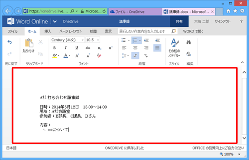 画面上部に「ホーム」や「挿入」などのタブやリボンが表示されたら、ファイルの編集を行います