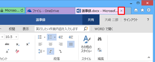 Wordファイルの編集が完了したら、Word Onlineのタブを閉じて終了します