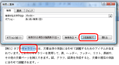 引き続き検索を行うには、「次を検索」をクリックします