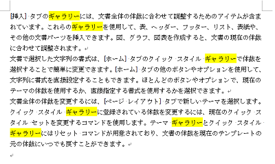 見つかった語句すべてが強調表示されたことを確認します