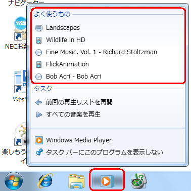 ジャンプリストに「よく使うもの」が表示されている例
