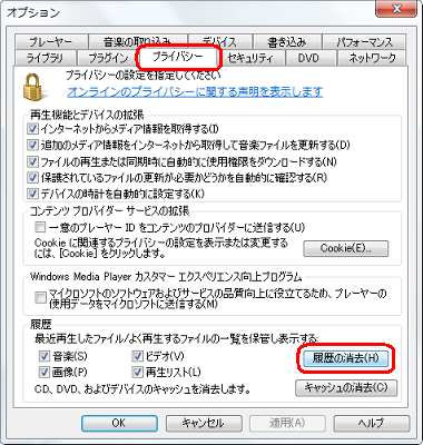 ｢履歴の消去｣をクリックします