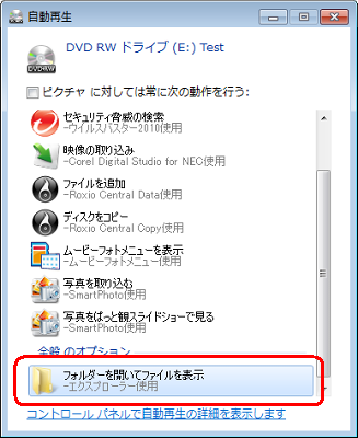 「自動再生」が表示された場合は、「フォルダーを開いてファイルを表示」をクリックします