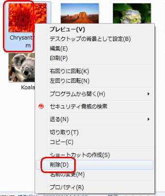 削除したいファイルを右クリックし、表示された一覧から「削除」をクリックします