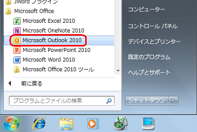 「スタート」→「すべてのプログラム」→「Microsoft Office」→「Microsoft Outlook 2010」の順にクリックします