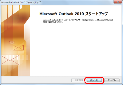 「次へ」をクリックします