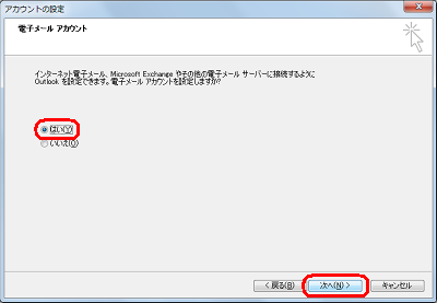 「はい」をクリックし、「次へ」をクリックします