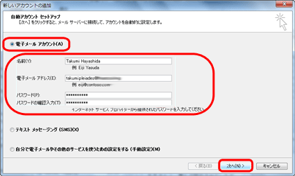 メールアカウントの種類によって自動設定が可能な場合は、「電子メールアカウント」をクリックして、メールアドレスとパスワードなどを入力して設定を行います