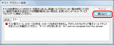 「電子メールアドレスを確認してください。」