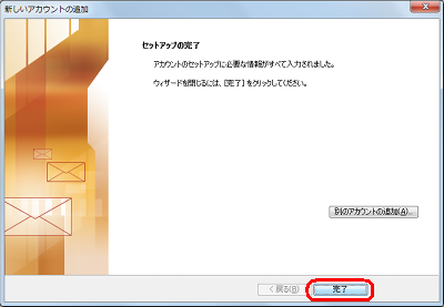 「完了」をクリックします