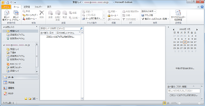 Outlook 2010が起動し、作成したメールアカウントで電子メールを利用できることを確認してください
