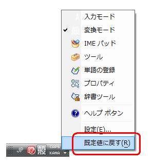 言語バーを初期状態に戻したい場合は、手順2で「既定値に戻す」をクリックします