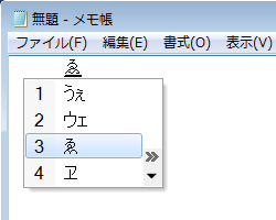 「スペース」キーを押して変換し、「Enter」キーを押します