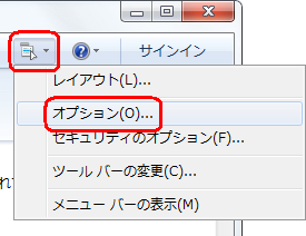 ツールバーから「メニュー」→「オプション」の順にクリックします