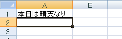入力された文字の編集ができたことを確認してください