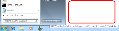 デスクトップの何もないところをクリックし、スタートメニューを閉じます