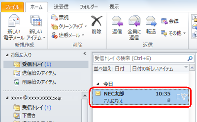受信メールの一覧から、ファイルが添付されたメールをクリックします