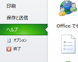 「ヘルプ」をクリックします
