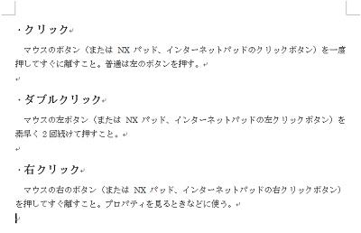 横書き文書を作成します