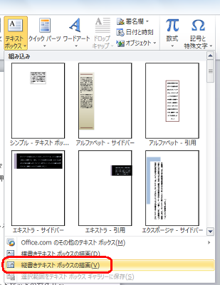 下部の「縦書きテキストボックスの描画」をクリックします