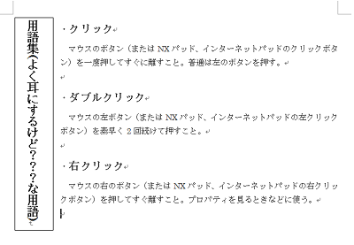 横書き文書に縦書き文章が挿入されたことを確認してください