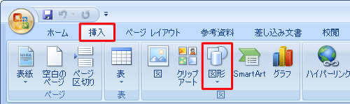 リボンから「挿入」タブをクリックし、「図」グループの「図形」をクリックします