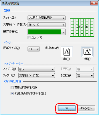 各種設定を行い「OK」をクリックします