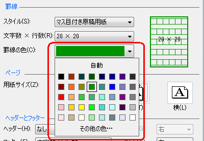 「罫線の色」ボックスから任意の色をクリックします