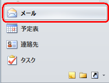 ナビゲーションバーから「メール」をクリックします